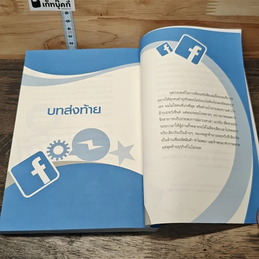 52 เทคนิคขายดีบน Facebook รูปที่ 10