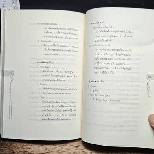 รู้จัก... ระบบการผลิตแบบลีน รูปที่ 9