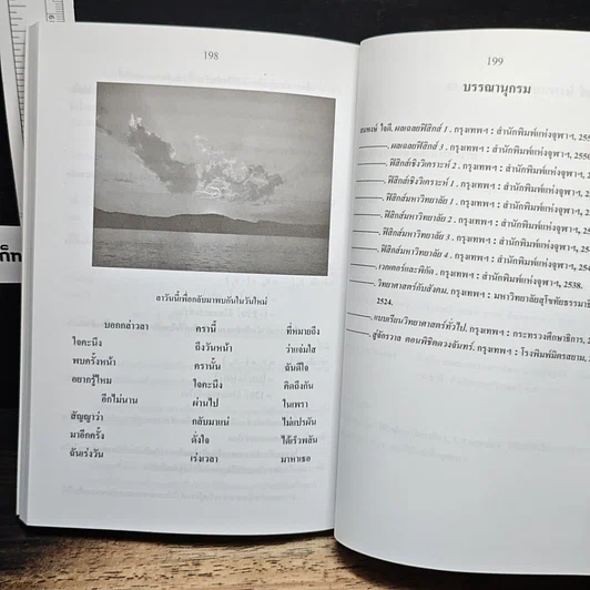 ฟิสิกส์เพื่อทุกคน : สาระความรู้สู่สังคม เล่ม 1 รูปที่ 9