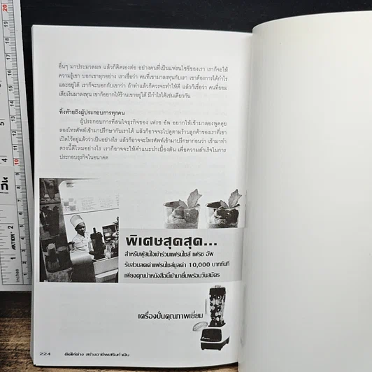 คิดให้ต่าง สร้างอาชีพเสริมทำเงิน รูปที่ 8