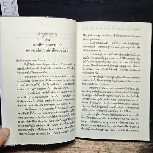 ดูมือคุณ เล่มที่สอง รูปที่ 7