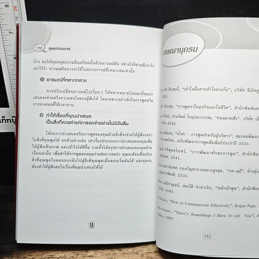 พูดอย่างฉลาด: คู่มือพัฒนาทักษะการพูดอย่างชาญฉลาด รูปที่ 10