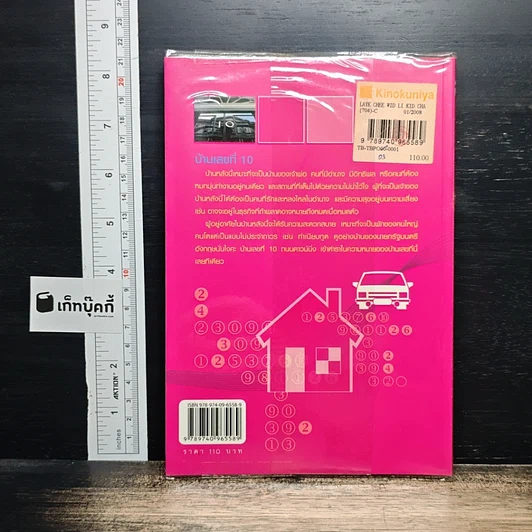 เลขชีวิต ลิขิตชะตา รูปที่ 2