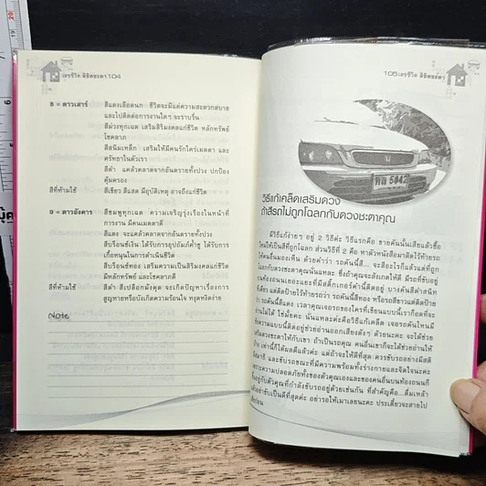 เลขชีวิต ลิขิตชะตา รูปที่ 9
