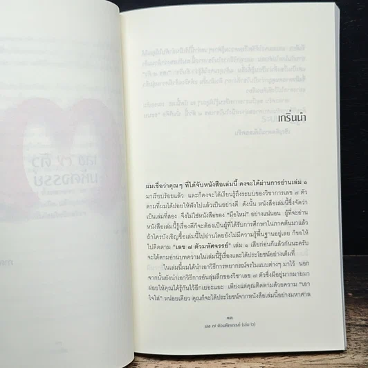 เลข 7 ตัวมหัศจรรย์ เล่ม 2 ภาคพยากรณ์จร รูปที่ 8