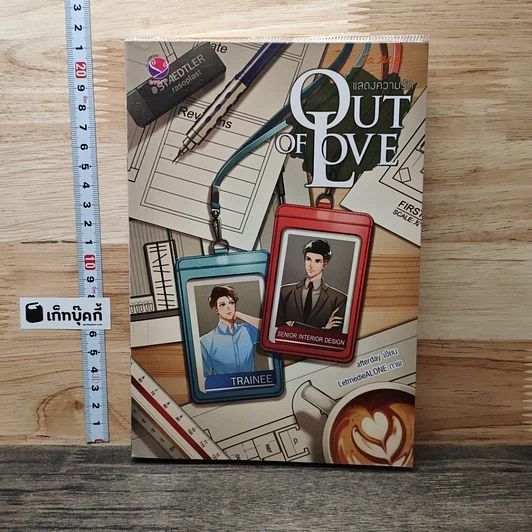 Out of Love แสดงความรัก รูปที่ 1