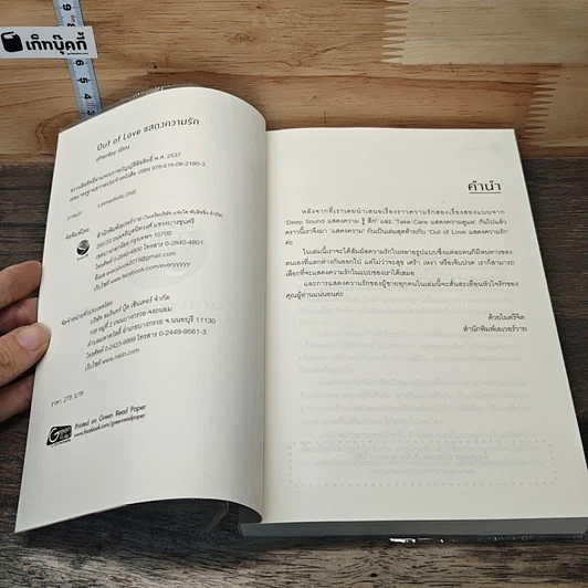Out of Love แสดงความรัก รูปที่ 6