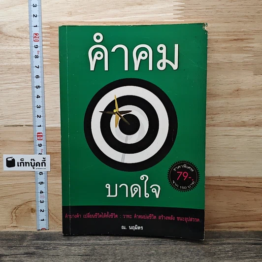 คำคมบาดใจ รูปที่ 1