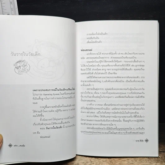 เฮ่ย!...คนล้ม : หลักคิดยามต้องฝ่าวิกฤตที่เลวร้าย รูปที่ 8