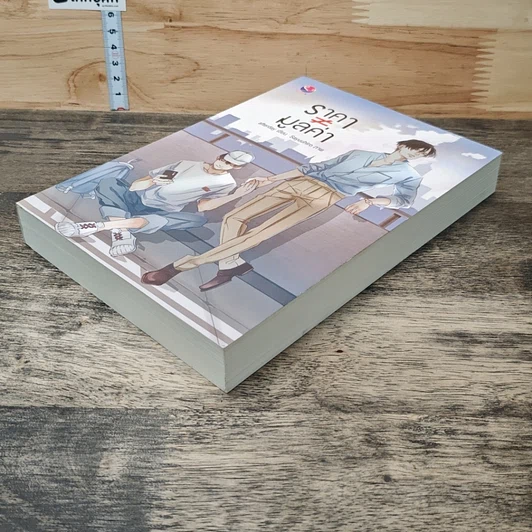 ราคา ≠ มูลค่า รูปที่ 3