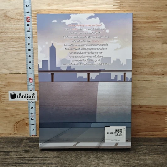 ราคา ≠ มูลค่า รูปที่ 5