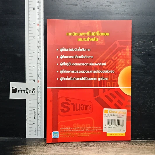 ลิขิตชะตา กิจการ ห้างร้าน บริษัท รูปที่ 2