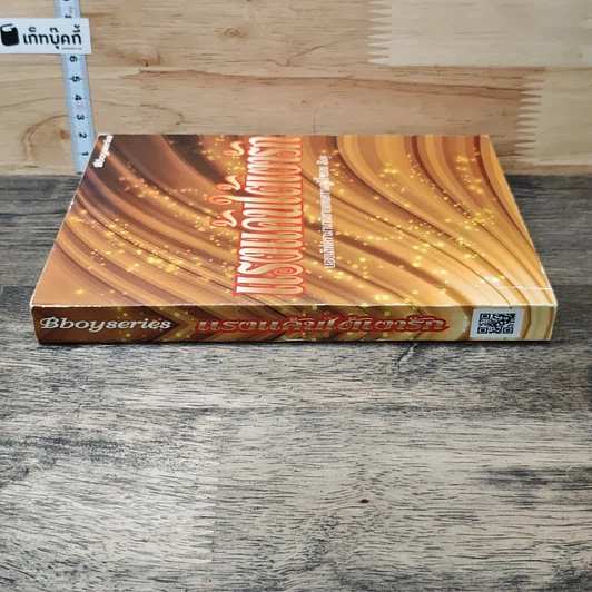 หนังสือ แรงแค้นใต้เตารัก รูปที่ 2