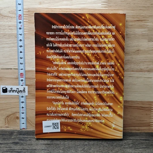 หนังสือ แรงแค้นใต้เตารัก รูปที่ 5