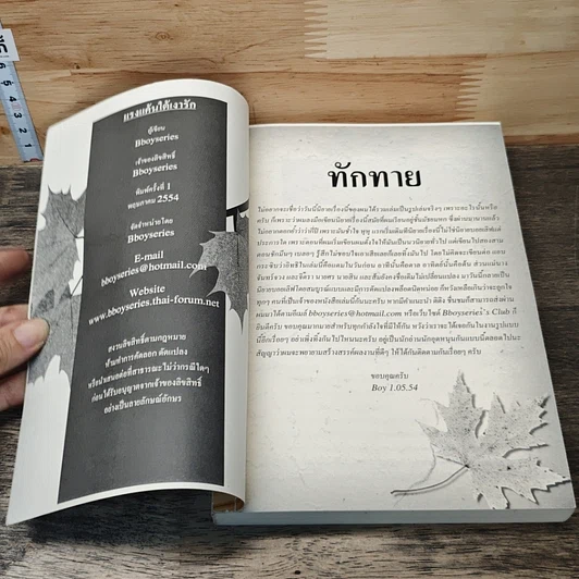 หนังสือ แรงแค้นใต้เตารัก รูปที่ 6