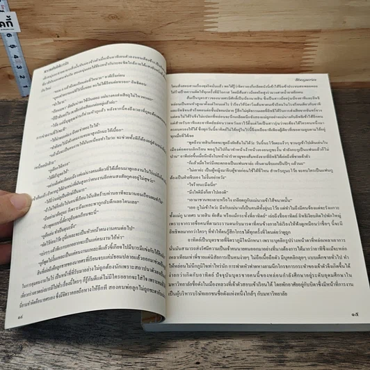 หนังสือ แรงแค้นใต้เตารัก รูปที่ 7