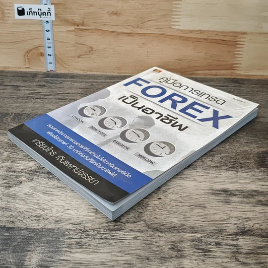 คู่มือการเทรด Forex เป็นอาชีพ รูปที่ 3