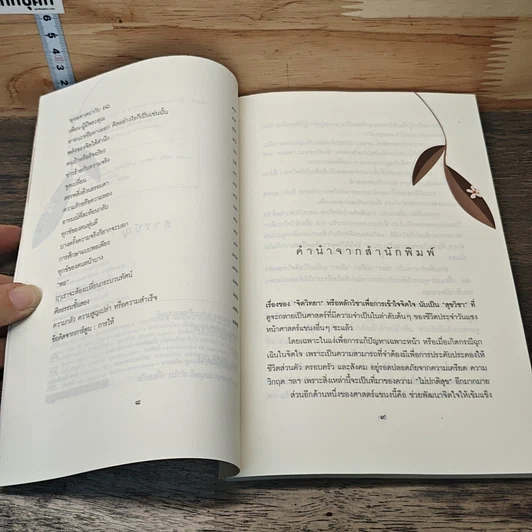 หนังสือ ลอกเปลือกเลือกแก่น รูปที่ 7