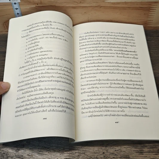 หนังสือ ลอกเปลือกเลือกแก่น รูปที่ 8