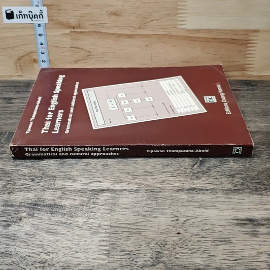 หนังสือ Thai for English Speaking Learners รูปที่ 2