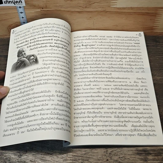 หนังสือ ทำบุญสร้างป่า ปลูกโลกดีงาม รูปที่ 7