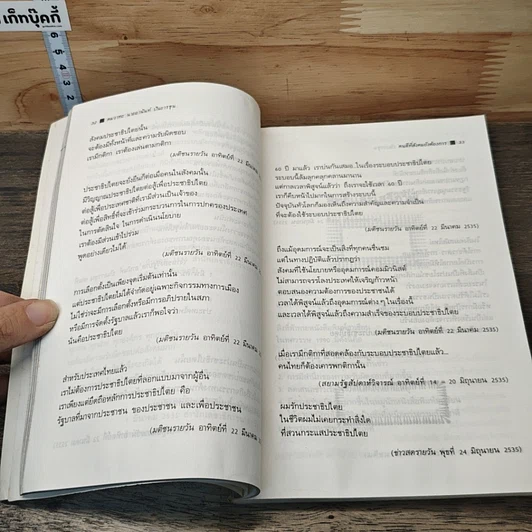 คมวาทะ นายอานันท์ ปันยารชุน รูปที่ 7