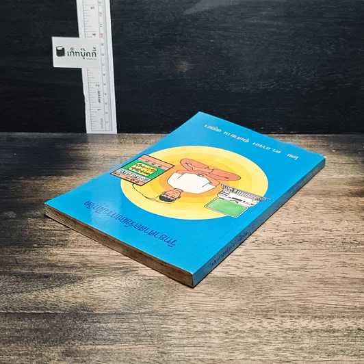 หนังสือ วิทยาศาสตร์ของการฝึกจิต รูปที่ 5