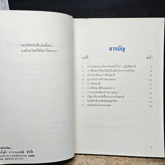 หนังสือ วิทยาศาสตร์ของการฝึกจิต รูปที่ 7