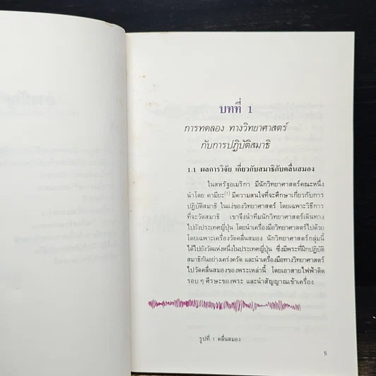หนังสือ วิทยาศาสตร์ของการฝึกจิต รูปที่ 8
