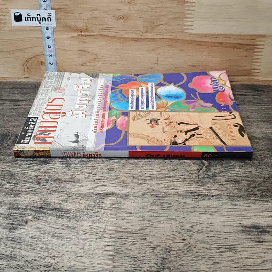 หนังสือ กามสูตรมังกรจีน รูปที่ 2
