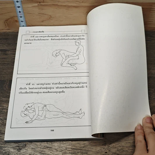 หนังสือ กามสูตรมังกรจีน รูปที่ 8