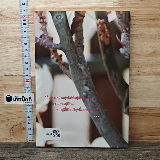 หนังสือ ความสุขอยู่ที่ใจ ของขวัญจากพระพุทธเจ้า รูปที่ 5