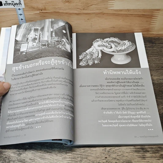 หนังสือ ความสุขอยู่ที่ใจ ของขวัญจากพระพุทธเจ้า รูปที่ 7