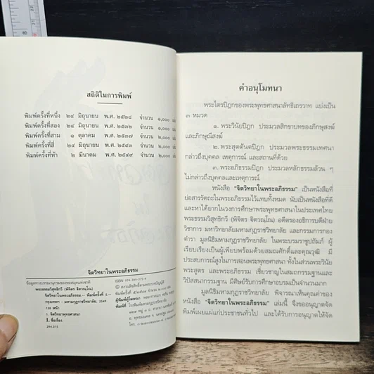 จิตวิทยาในพระอภิธรรม รูปที่ 6