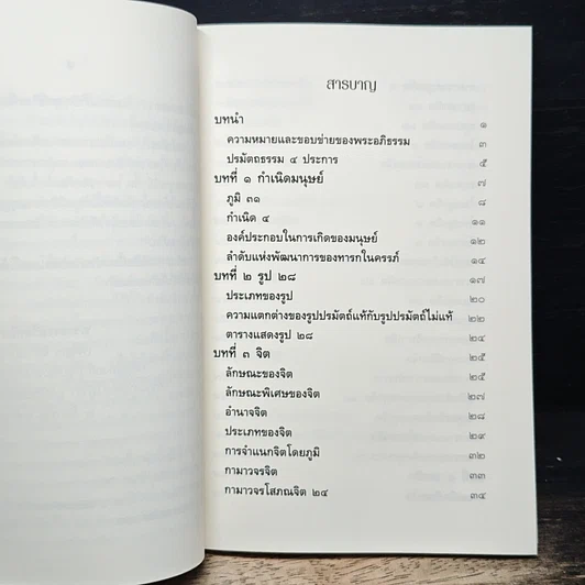 จิตวิทยาในพระอภิธรรม รูปที่ 7