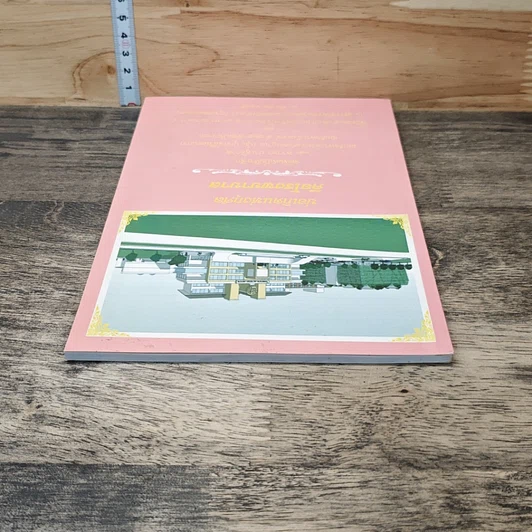หนังสือ บ่อเกิดแห่งกุศล คือโรงพยาบาล รูปที่ 4