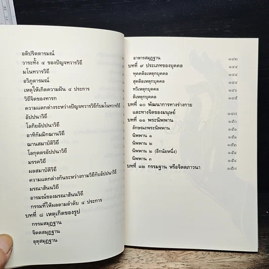 จิตวิทยาในพระอภิธรรม รูปที่ 9