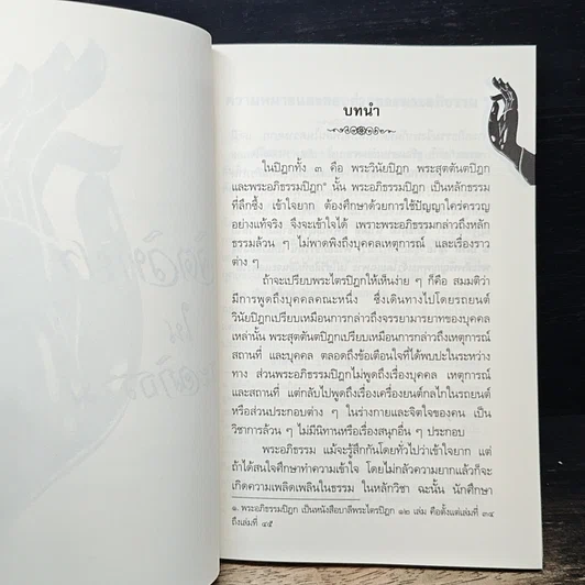 จิตวิทยาในพระอภิธรรม รูปที่ 10
