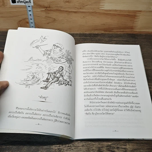 หนังสือ หยดน้ำฝน บนใบบัว รูปที่ 6
