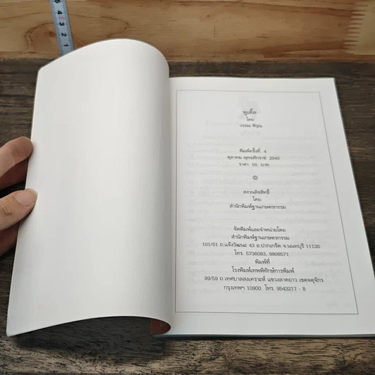 หนังสือ พูเดิ้ล Poodle รูปที่ 6
