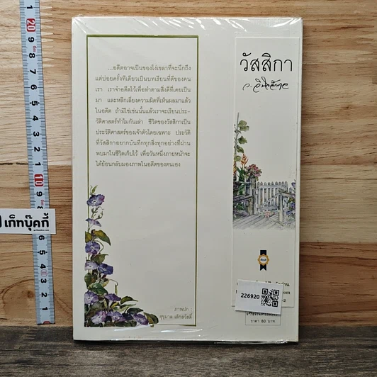 วัสสิกา รูปที่ 5