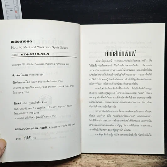 พลังต่างมิติ รูปที่ 6