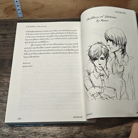 หนังสือ บริบทแห่งรัก ลำนำรักสีรุ้ง รูปที่ 9