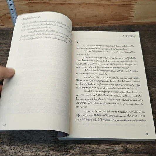 หนังสือ ลำนำรักสีรุ้ง รูปที่ 7