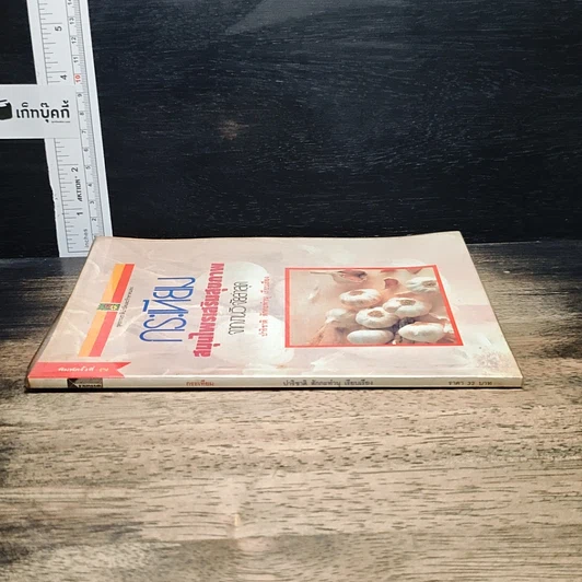หนังสือ กระเทียม สมุนไพรเสริมสุขภาพ จากงานวิจัยล่าสุด รูปที่ 3