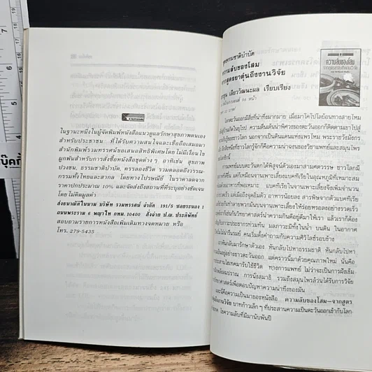 หนังสือ กระเทียม สมุนไพรเสริมสุขภาพ จากงานวิจัยล่าสุด รูปที่ 9