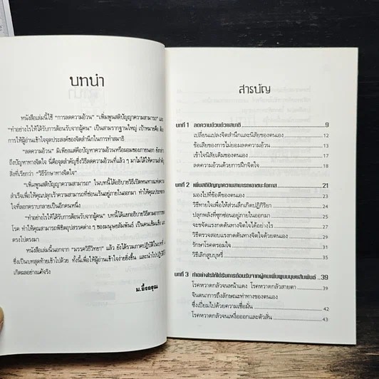 เปลี่ยนเป็นคนใหม่ภายใน 5 วัน รูปที่ 7