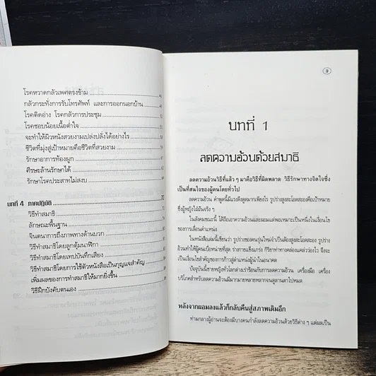 เปลี่ยนเป็นคนใหม่ภายใน 5 วัน รูปที่ 8
