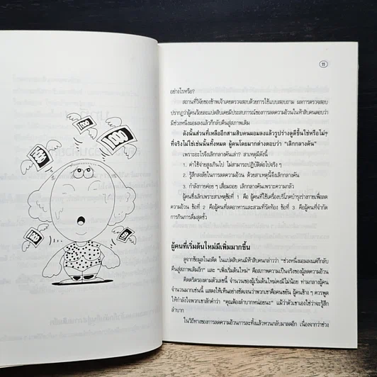 เปลี่ยนเป็นคนใหม่ภายใน 5 วัน รูปที่ 9