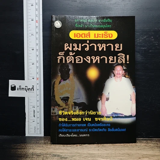 เอดส์ มะเร็ง ผมว่าหายก็ต้องหายสิ รูปที่ 1